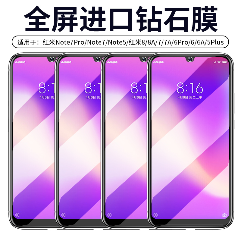 适用红米Note7钢化膜Note5全屏5Plus覆盖Pro防蓝光noto高清防爆Redmi全包小米8a/7a/6/6a/6Pro手机78膜贴玻璃 - 图0