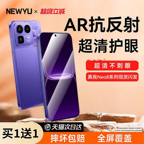 【顶配康宁无纹膜】Newyu适用真我Neo8钢化膜GT8Pro手机膜realme新款全屏7turbo防爆GT7防窥Neo7se/7x保护 - 图3