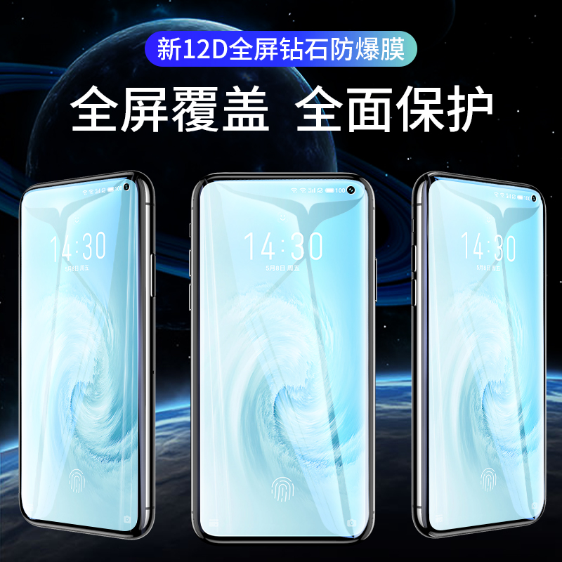 适用魅族17Pro/17/18/16/s/x钢化膜18pro/spro/th手机膜全屏覆盖8note9plus保护m15e3/2魅蓝6pro7蓝光x8v6t5s-图0