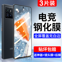 iQOO9 steel chemical film 6iqooneo5 fullscreen 8 mobile phone vivoiqoo7 HD 5s coverage 3Pro applicable iq00 u1 of iq00 electric race iqooz5z3