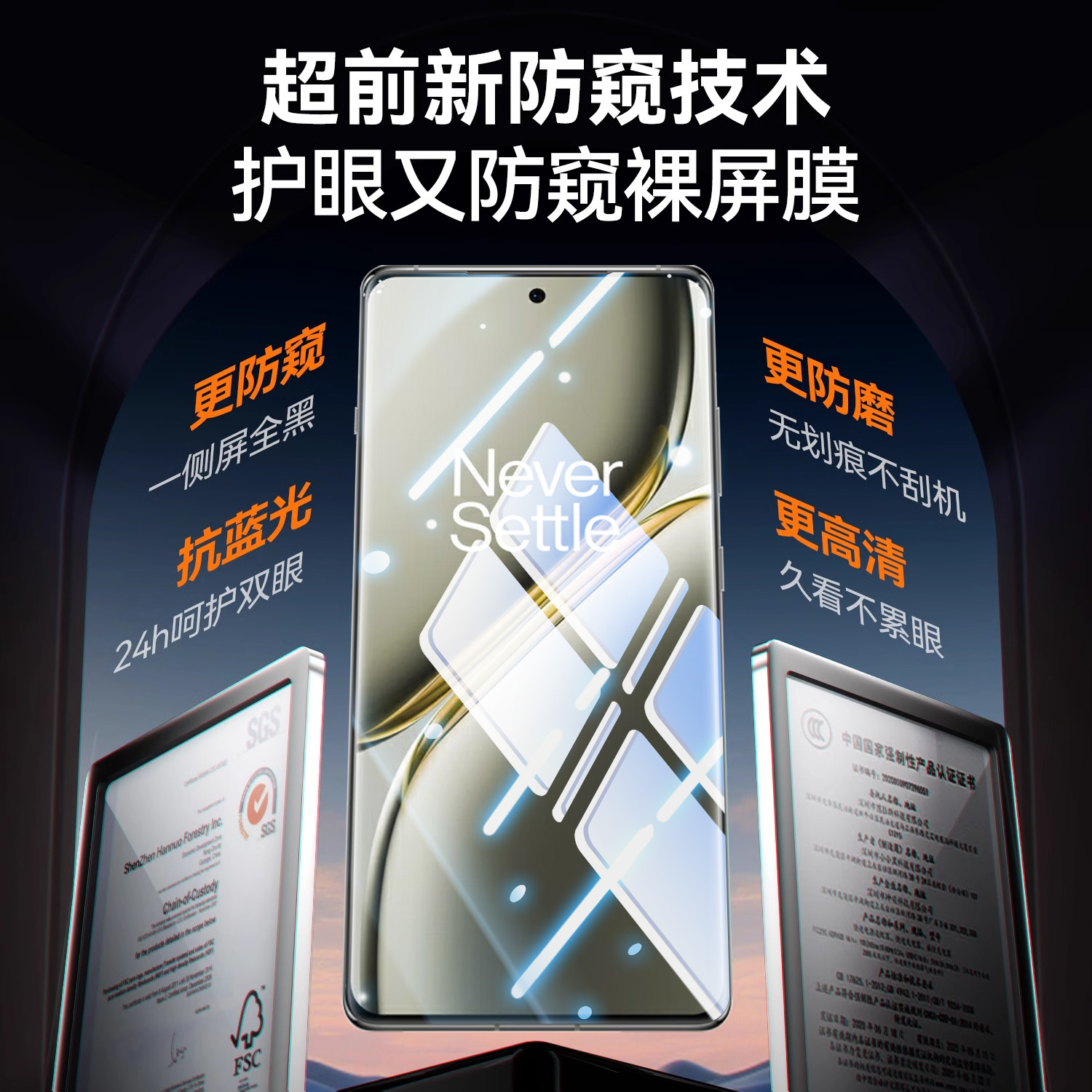 【护眼新防窥】Newyu适用一加Ace3pro钢化膜一加ace5pro至尊版手机膜ace6t新款13全覆盖12防摔10贴膜11竞速版 - 图0