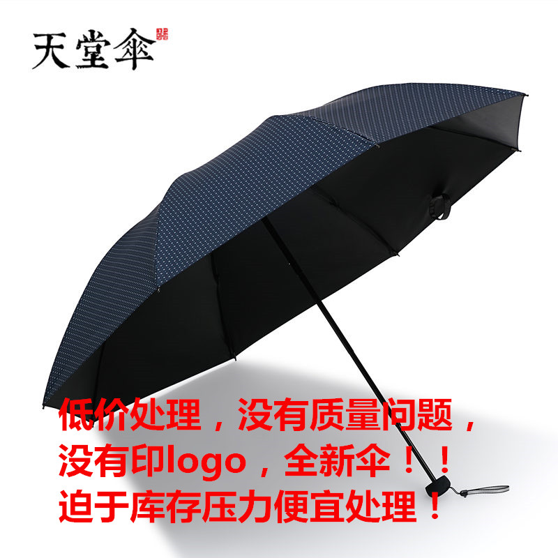 【处理伞】天堂伞男女双人晴雨学生三折叠两用防晒紫外线遮太阳伞