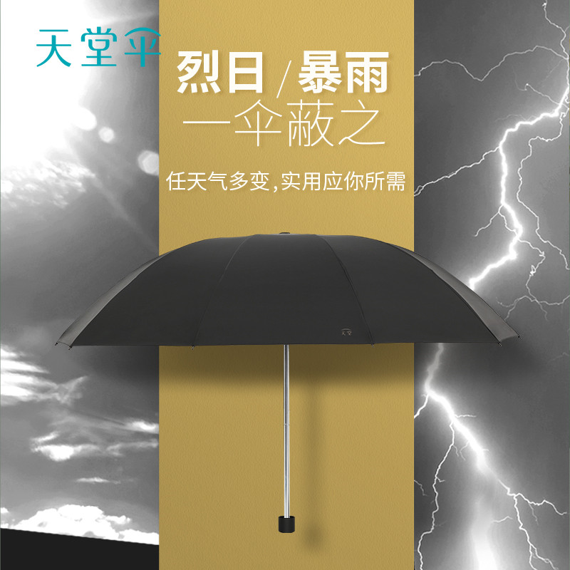 天堂伞雨伞超大号男女双人三人伞晴雨两用折叠黑胶防晒加大太阳伞