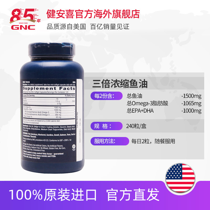 GNC健安喜官方海外旗舰店GNC小蓝瓶健安喜三倍浓缩迷你颗粒鱼油240粒瓶无鱼腥软胶囊深海鱼3