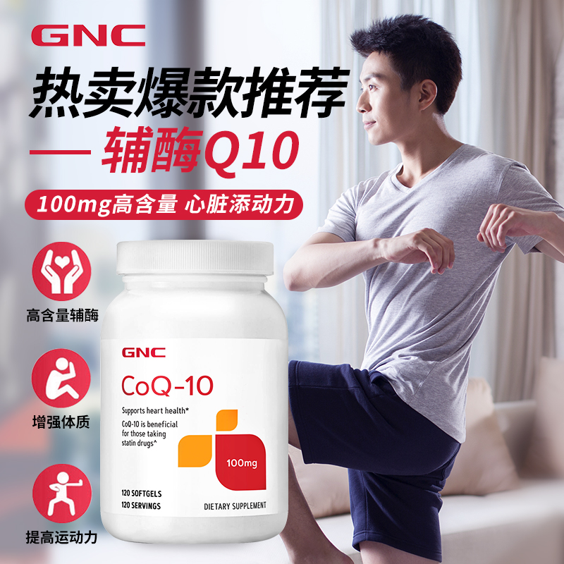 gnc健安喜美国辅酶q10软胶囊辅酶ql0素心脏保健品400mg*2瓶 - 图0