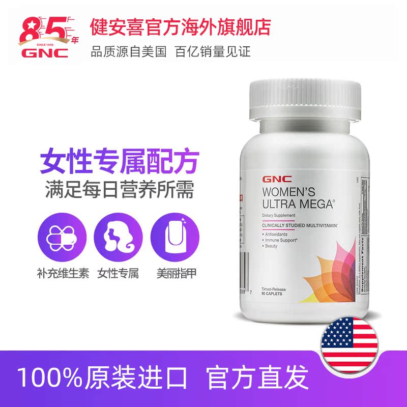 GNC健安喜官方海外旗舰店GNC健安喜女性多种复合维生素片90粒补维生素恢复年轻态2
