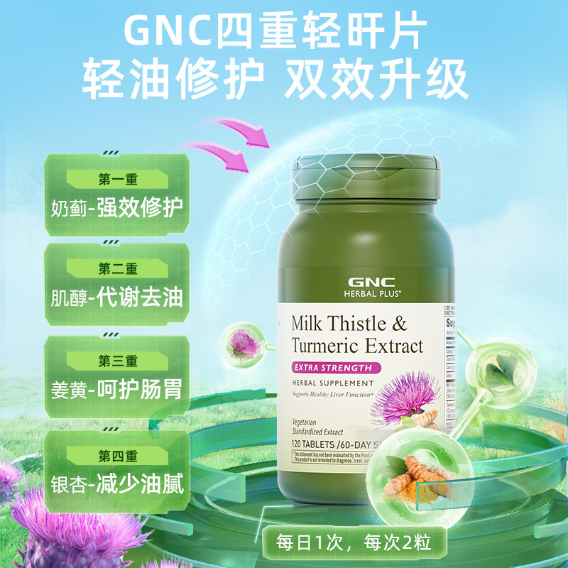 gnc高浓度护肝片美国进口水飞蓟 GNC健安喜海外蓟类