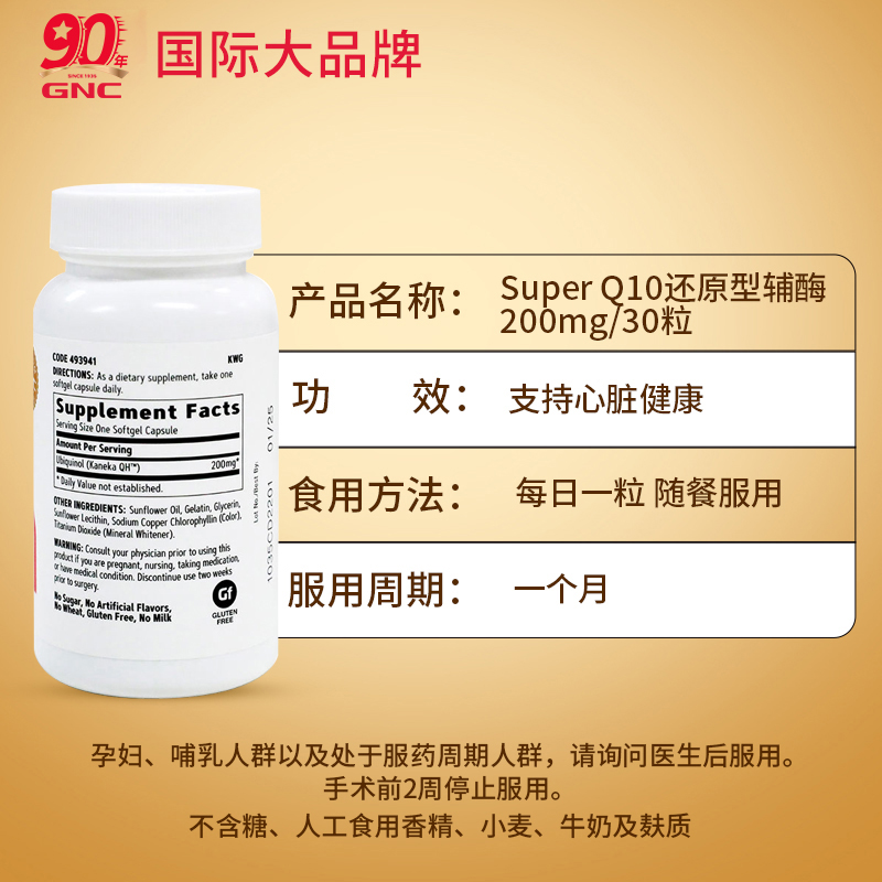GNC美国超级泛醇辅酶ql0还原性辅酶coq10软胶囊心脏保健品200mg*2