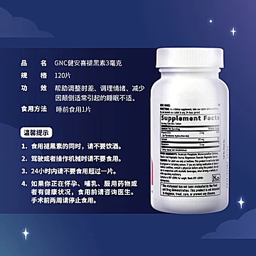 美国gnc健安喜褪黑素睡眠片3mg120片[48元优惠券]-寻折猪