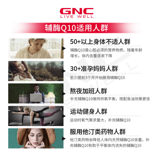 gnc健安喜美国海外辅酶ql0素辅酶q10软胶囊保护心脏保健品coq10-图2