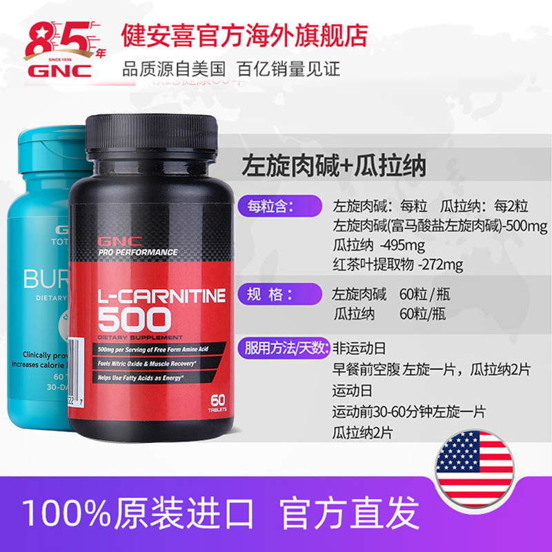 GNC健安喜官方海外旗舰店GNC健安喜左旋肉碱顽固型瓜拉纳burn60补充体力辅助健身控制体重3