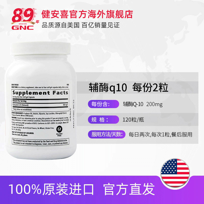 【618预售】GNC美国原装进口辅酶素ql0辅酶q10软胶囊心脏100mg*2 - 图3