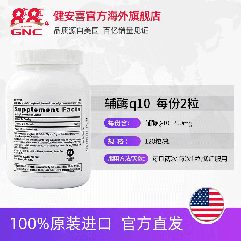 gnc美国原装进口辅酶素ql0软胶囊 GNC健安喜海外辅酶Q10