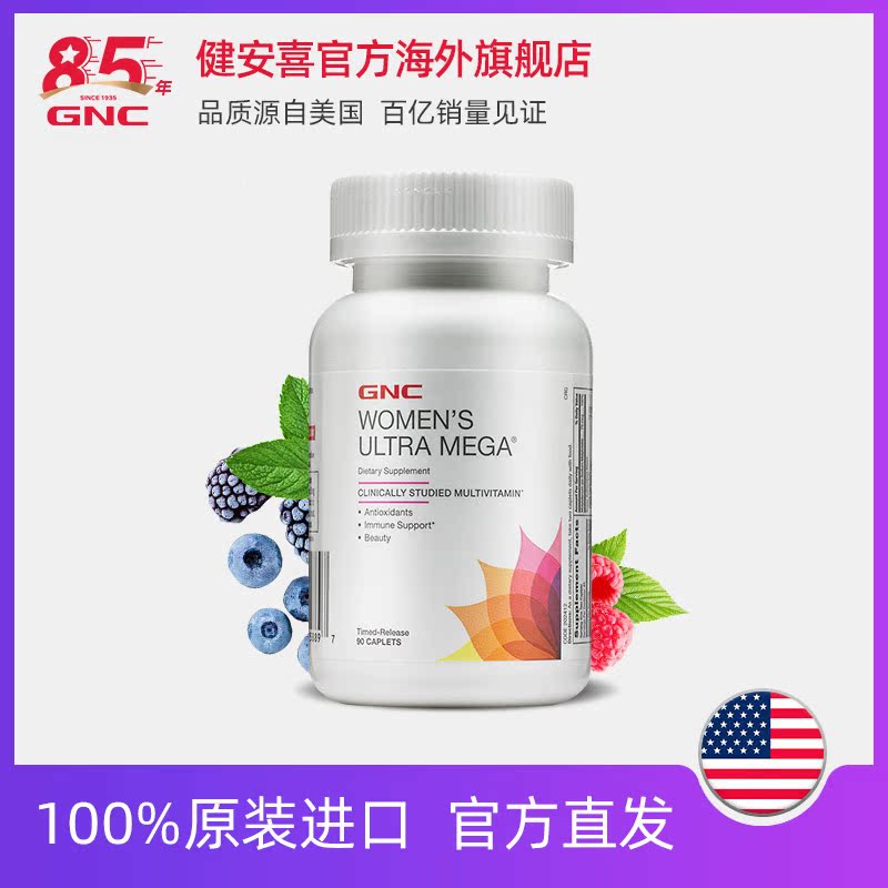 GNC健安喜官方海外旗舰店GNC健安喜女性多种复合维生素片90粒补维生素恢复年轻态0
