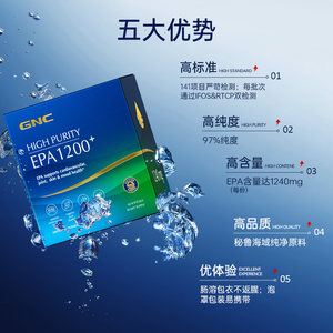 gnc健安喜高纯度深海鱼油软胶囊进口omega3EPA1200高纯度鱼油60粒