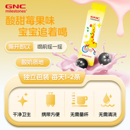 升级版GNC健安喜长颈鹿钙镁锌儿童液体钙D3宝宝补钙6个月+旗舰店