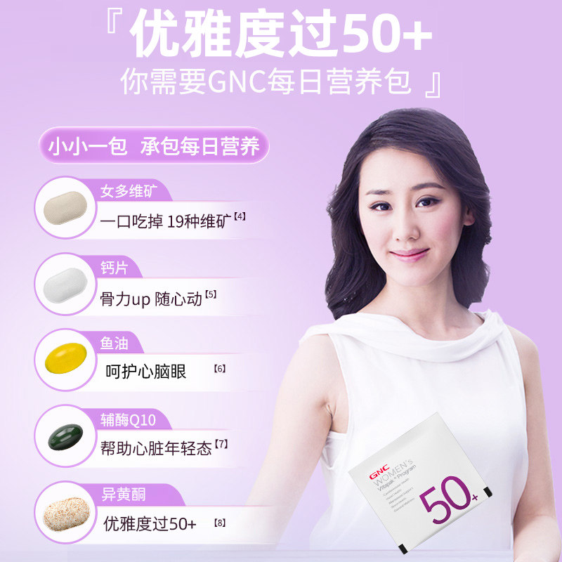 每日营养包健安喜女性复合维生素b GNC健安喜海外复合维生素/矿物质