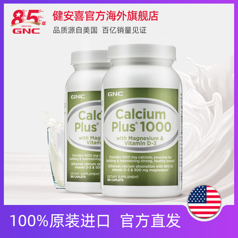 GNC健安喜官方海外旗舰店GNC健安喜维生素D高钙片1000mg*180粒2瓶钙镁片0