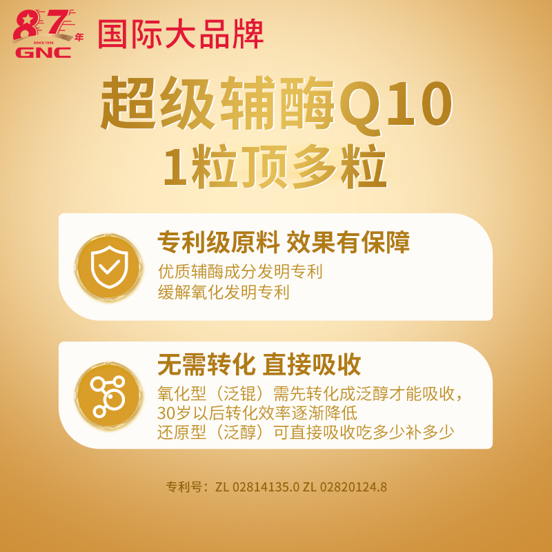 GNC健安喜还原型泛醇辅酶q10备孕保护心脏保健品ql0辅酶素软胶囊_GNC健安喜官方海外旗舰店_保健食品/膳食营养补充食品