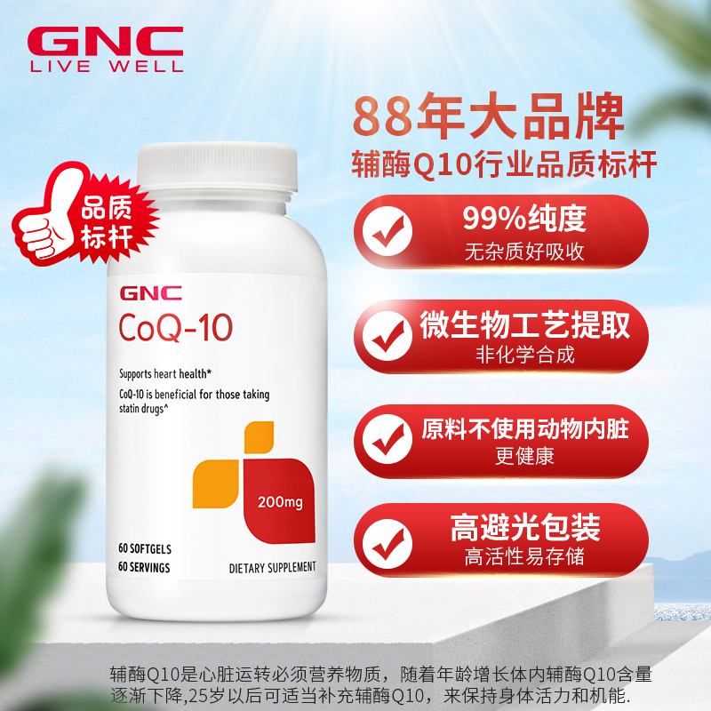 【618预售】GNC健安喜美国进口辅酶ql0心肌辅酶q10软胶囊200mg2瓶