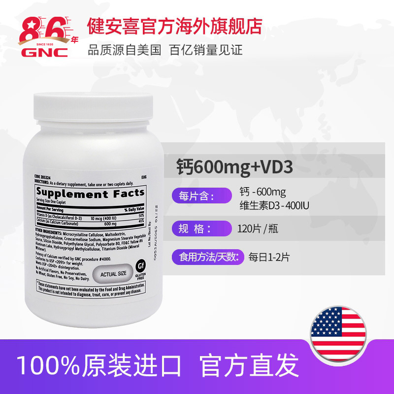 GNC健安喜美国原装进口钙片600mg120片维生素VD3非液体补钙成年人多图5
