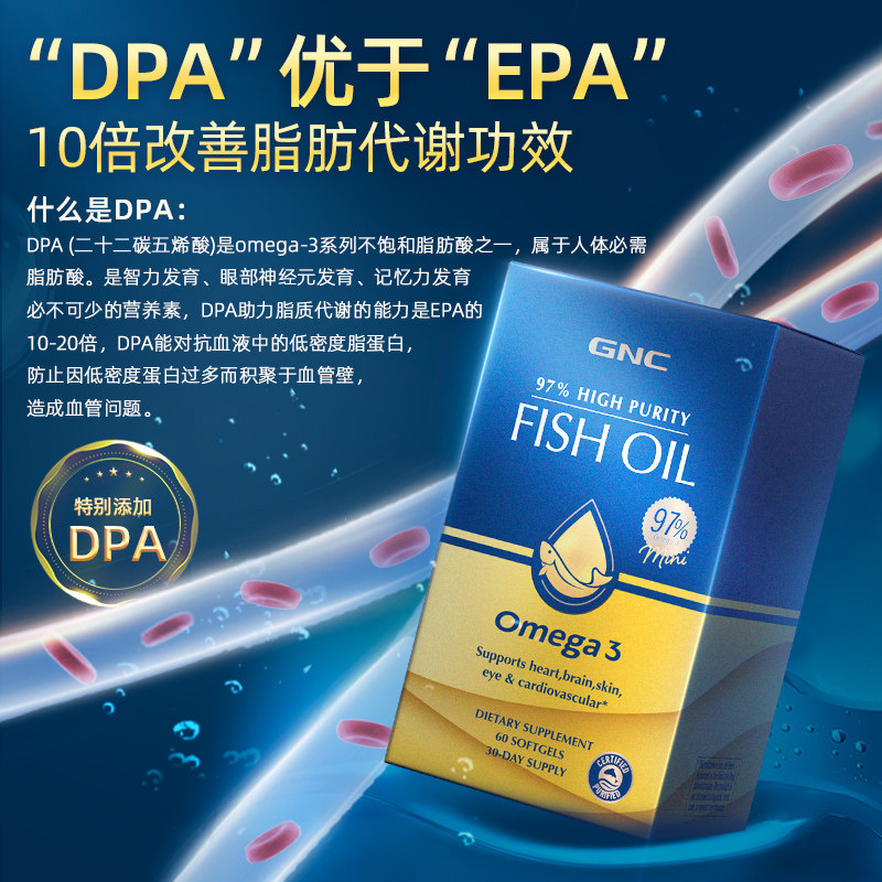 GNC健安喜深海鱼油97%高纯度EPA鱼油omega3高浓度60粒2盒,淘宝优惠券,粉丝福利购,淘宝优惠卷
