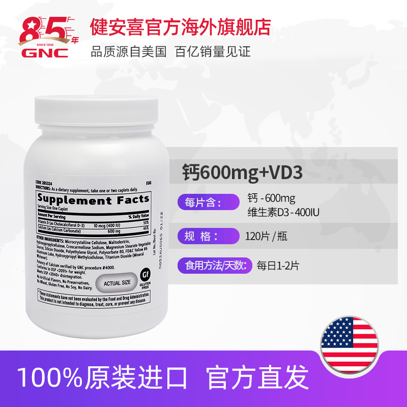 GNC健安喜官方海外旗舰店GNC健安喜钙600mg+VD3（400IU）120片补钙易吸收强筋健骨钙片3