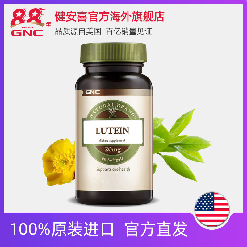 健安喜原装进口叶黄素20mg60软胶囊 GNC健安喜海外叶黄素
