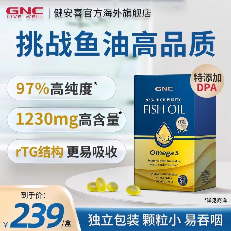 gnc高纯度深海鱼油软胶囊epa中老年omega3欧米伽成人dha非鱼肝油