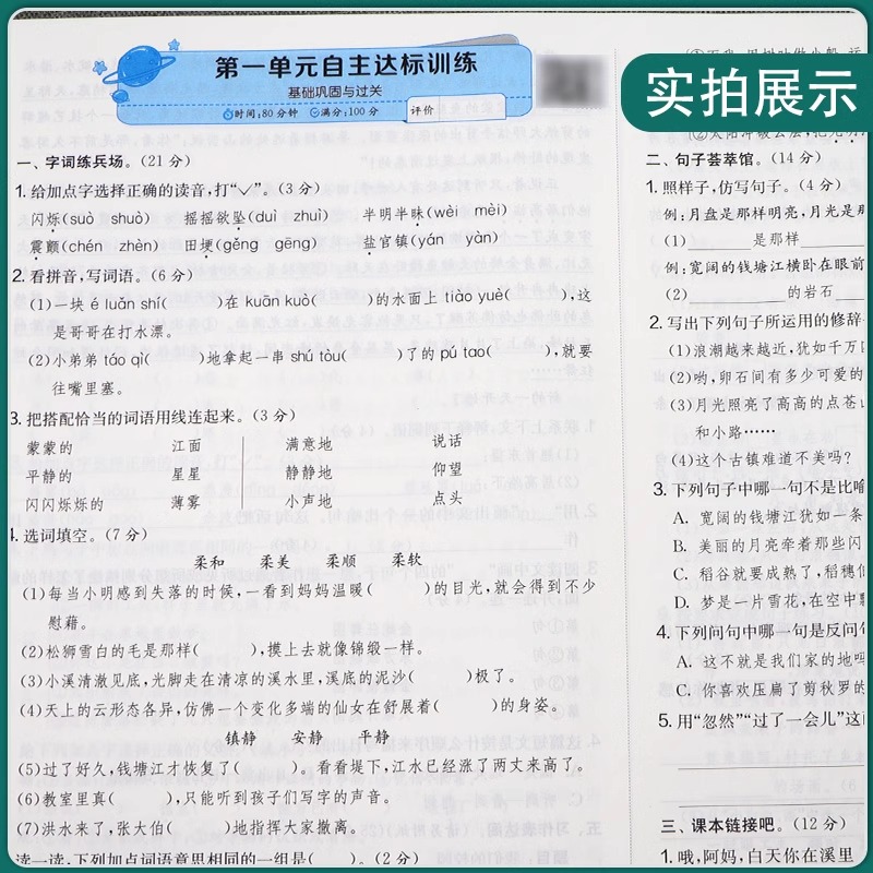 2024新版小学单元双测一二三四五六年级上下册语文人教数学苏教英语外研社版 春雨教育小学语文RJ数学SJ英语WYS期中专项提优测试卷 - 图1