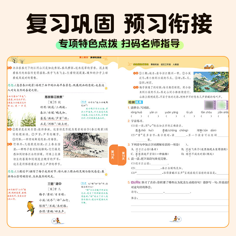 2025秋实验班暑假衔接作业本一升二升三四五六年上册下册语文数学英语全套人教江苏教北师版小学暑期同步预复习提优训练一本通春雨