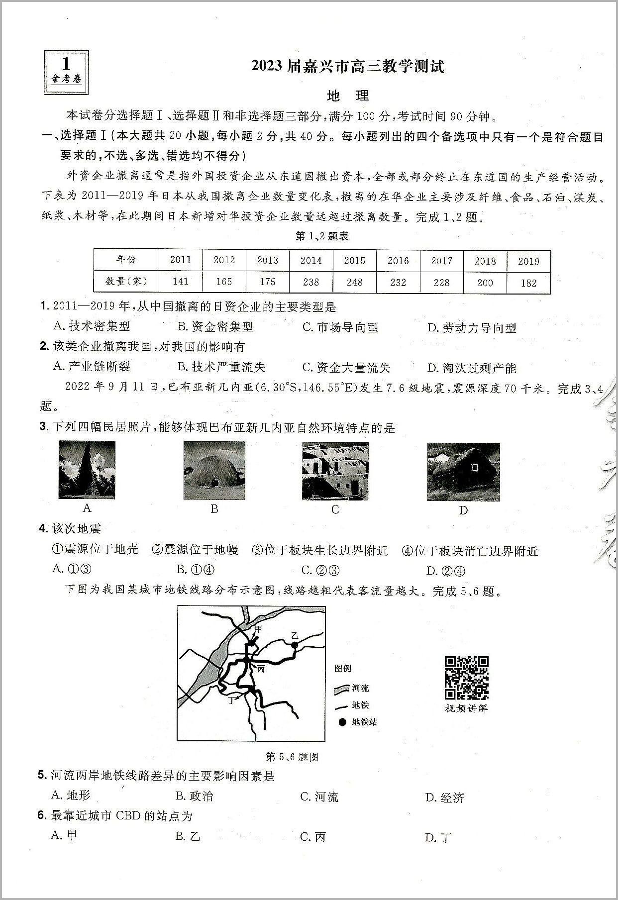 2024版天星教育 金考卷45套地理新高考优秀模拟试卷汇编 复习资料全解全析真题模拟卷信息卷押题卷原创卷必刷题密卷提分教辅书浙江 - 图2