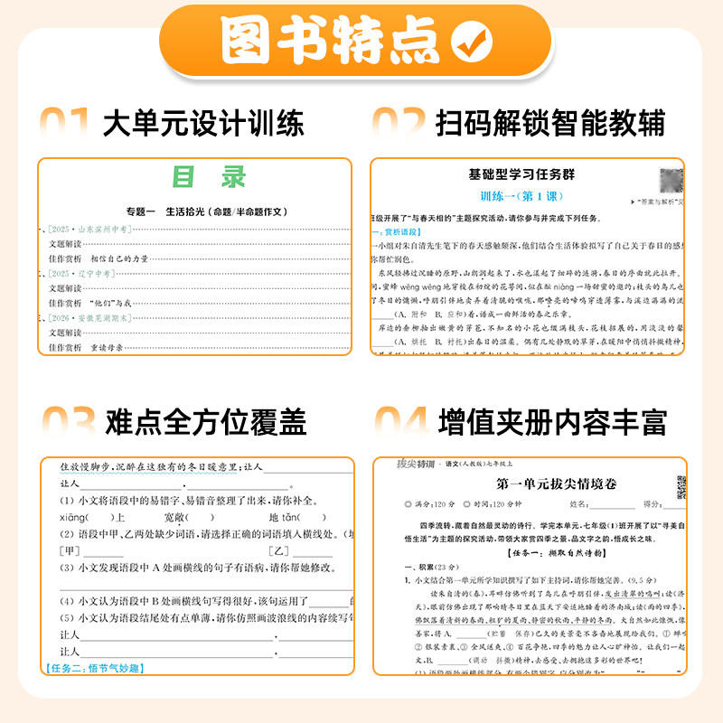 2025春版拔尖特训九八七年级上册语文数学英语科学人教浙教版外研版初中必刷题教材同步训练练习册尖子生学案题库思维训练通学城典