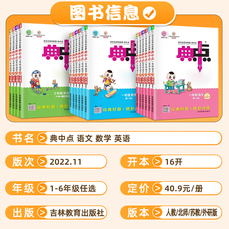 2024春新版典中点一年级二年级三四五六年级上册下册语文数学英语人教版外研版北师版苏教版小学教材同步训练全套练习题册荣德基