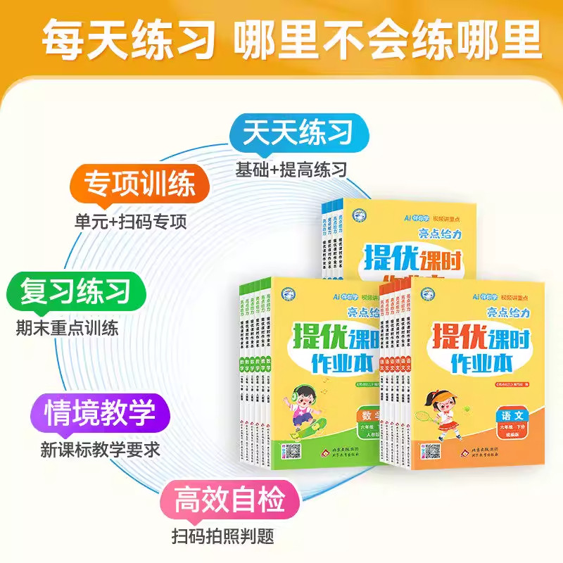 2026春亮点给力提优课时作业本一年级二年级三四五六年级下册语文人教版数学英语译林北师江苏教版小学下册同步训练习册课时天天练