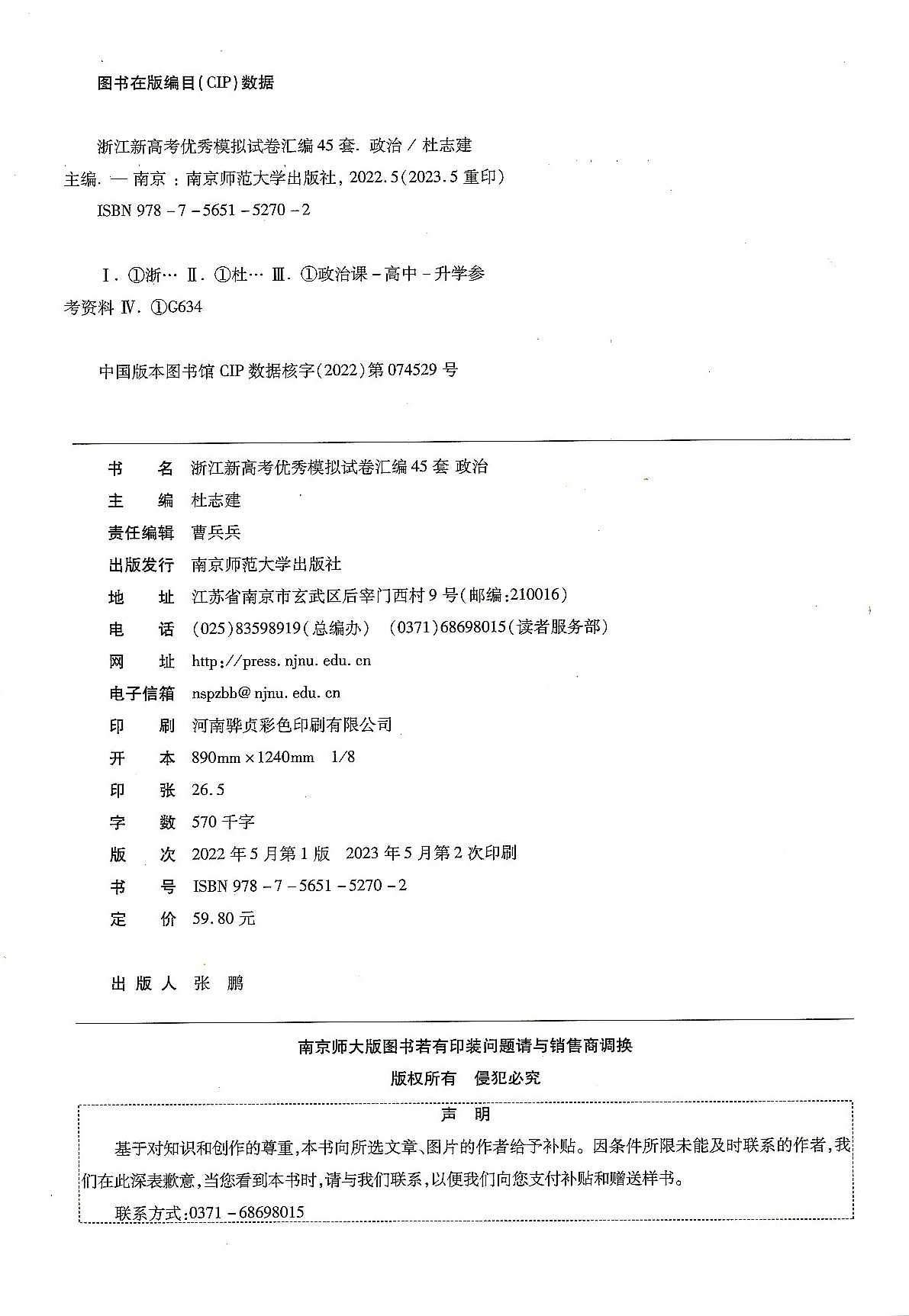 2024版天星教育 金考卷45套政治新高考优秀模拟试卷汇编 复习资料全解全析真题模拟卷信息卷押题卷原创卷必刷题密卷提分教辅书浙江 - 图2