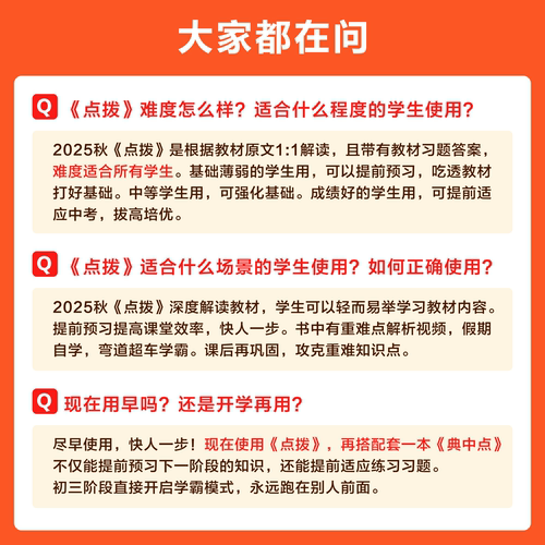 2025秋初中点拨七八九年级上下册语数英物理化学人教版北师大版沪科版外研版初一二三荣德基点拨789同步教材全解完全解读辅导资料 - 图3