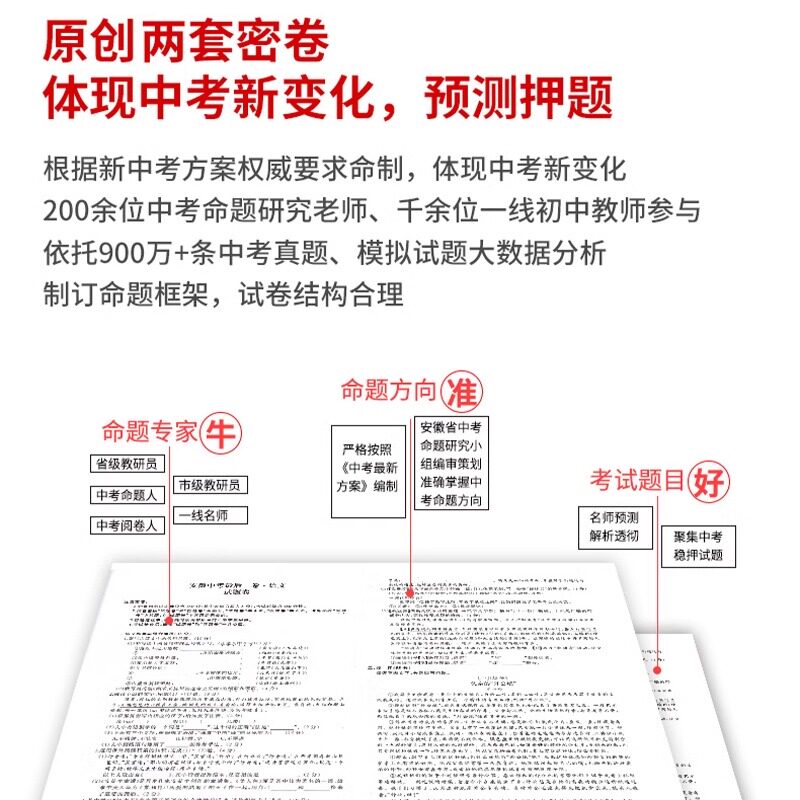 安徽中考试卷最后一卷临考猜题押题终极预测密卷初中语文数学英语物理化学历史政治九年级初三中考总复习历年真题卷考前模拟卷