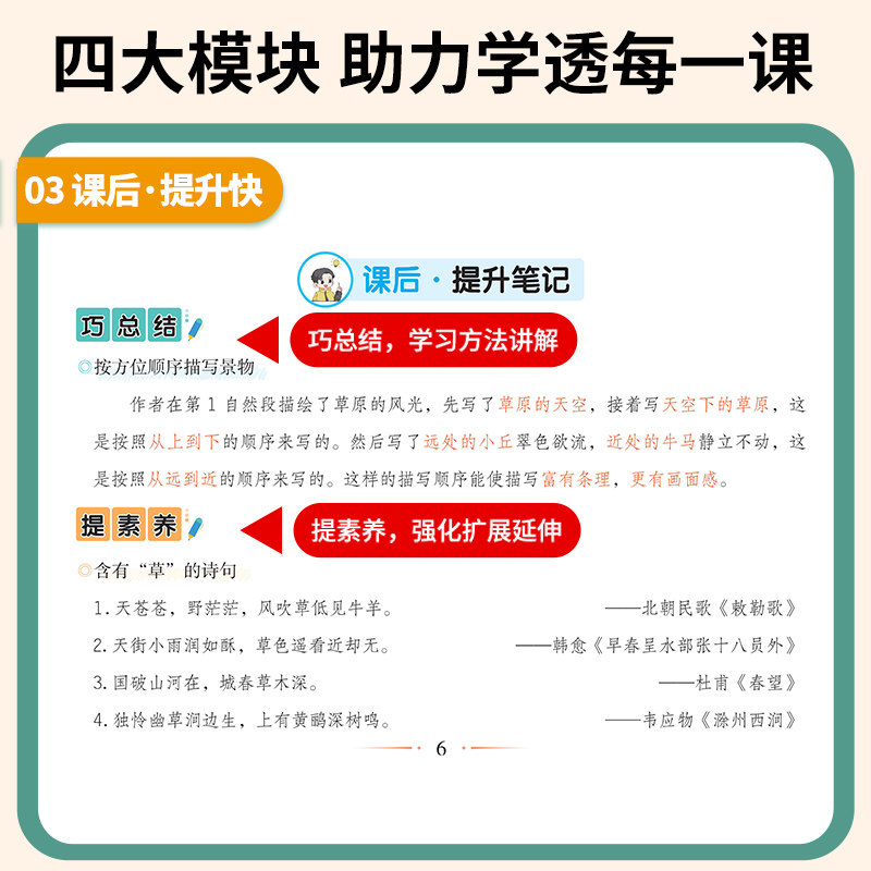 2023秋新版课堂笔记黄冈随堂笔记小学一年级二三年级四五年级六年级下册语文数学全套人教版小学课前预习黄岗学霸教材课后复习