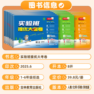 2025秋实验班提优大考卷 1-6年级语数英同步训练