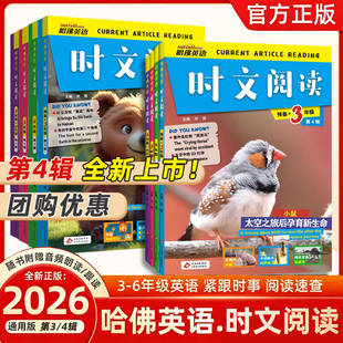 【团购优惠】2026版哈佛英语时文阅读