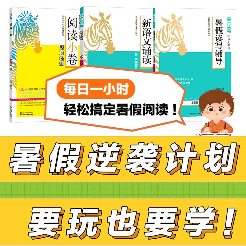 官方正版木头马暑假阅读计划阅读小卷+新语文诵读+暑假读写辅导一年级二年级三四五六年级暑假衔接假期晨诵晚读阅读理解专项训练