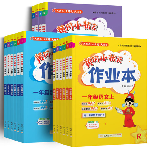 2026秋黄冈小状元作业本小学一二三四五六年级上下册语文数学英语人教版北师科学教科版课堂学霸笔记同步专项训练练习册必刷题黄岗 - 图3