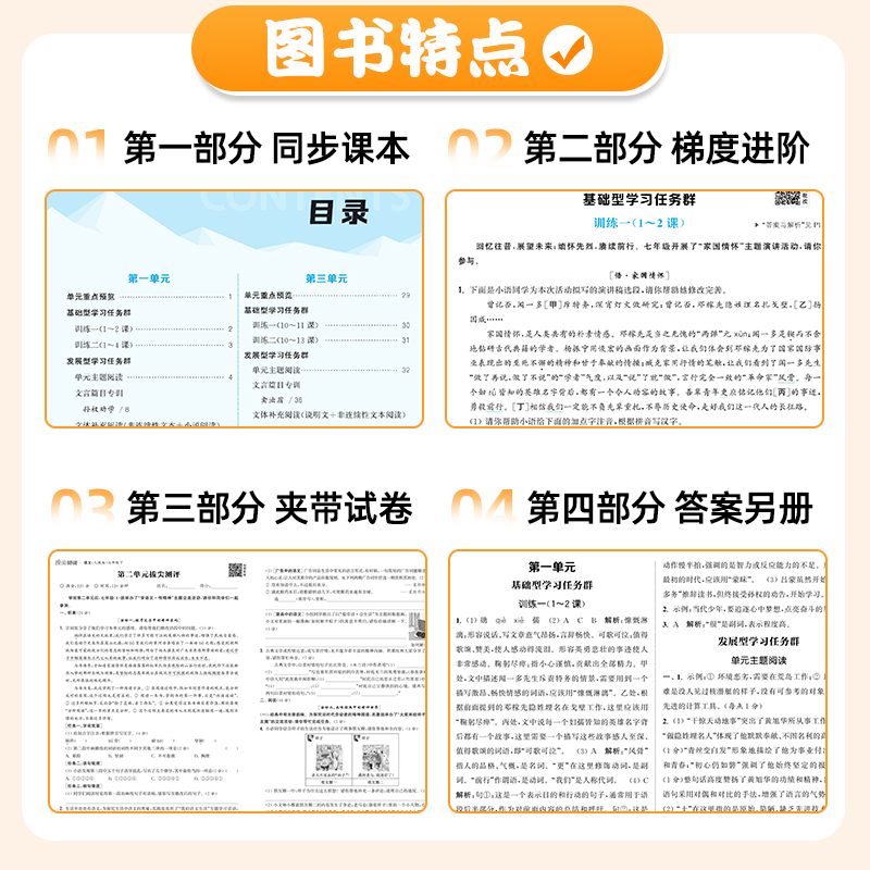 2025春版拔尖特训九八七年级上册语文数学英语科学人教浙教版外研版初中必刷题教材同步训练练习册尖子生学案题库思维训练通学城典