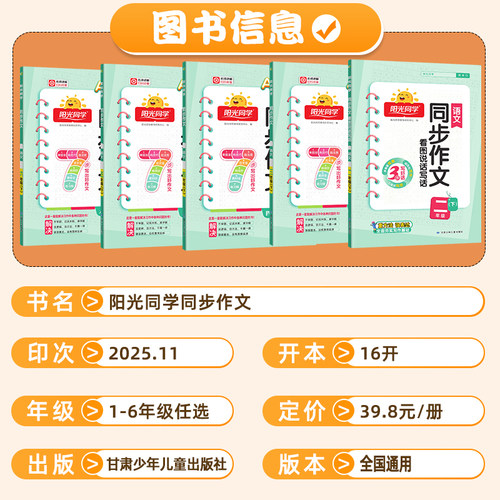 2026春新版阳光同学同步作文小达人上册下册人教版看图说话写话一二年级三年级四五六小学语文同步专项训练练习册写作范文作文书 - 图0