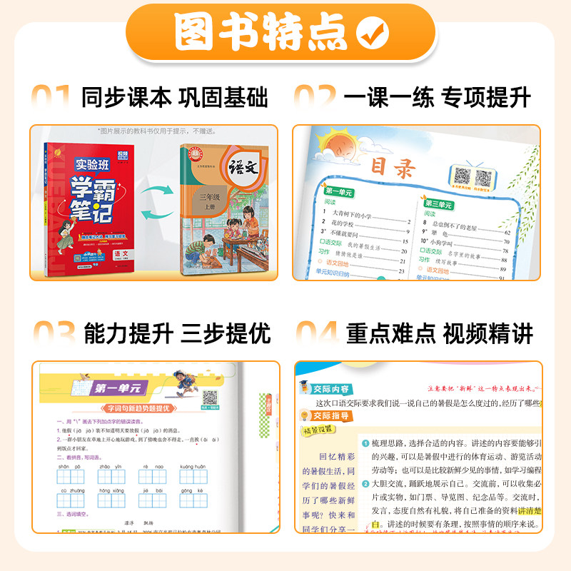 2026秋实验班学霸笔记小学随堂同步教材语文数学英语一二三四五六年级上册下册人教北师苏教外研版课本讲解学习全解套装配套学习