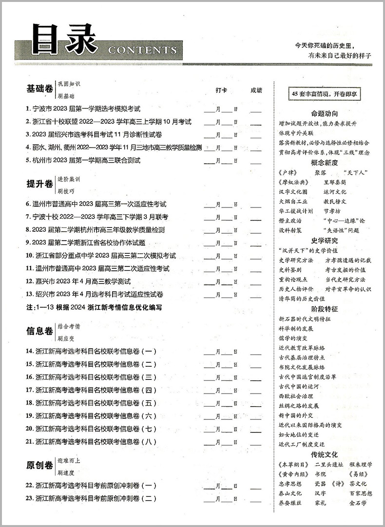 2024版天星教育金考卷45套历史新高考优秀模拟试卷汇编复习资料全解全析真题模拟卷信息卷押题卷原创卷必刷题密卷提分教辅书浙江-图3