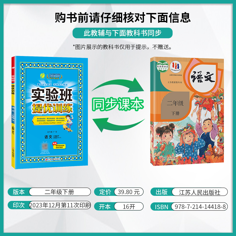 2024春新版实验班提优训练一年级二三四五六年级上册下册语文数学英语全套人教版苏教北师译林外研小学同步练习册专项训练课堂笔记 - 图1