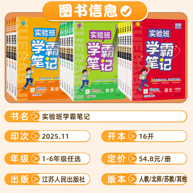2026春实验班学霸笔记小学随堂同步教材语文数学英语一二三四五六年级上册下册人教北师苏教外研版课本讲解学习全解套装配套学习,淘宝优惠券,粉丝福利购,淘宝优惠卷