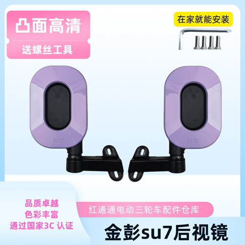 金彭Su7小鸟Q6Q8大安罗纳多休闲三轮车反光后视倒车镜篷车底座 - 图2